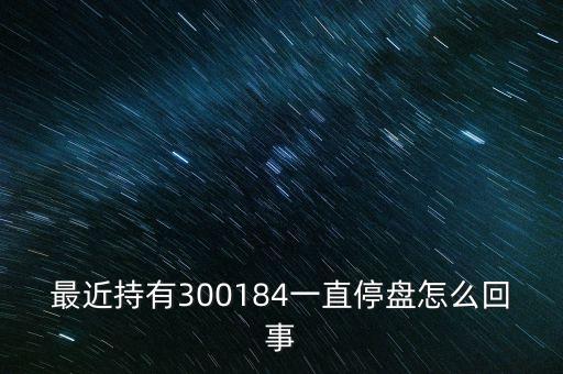力源信息什么時候復牌，力源信息重組停牌3個月10月30號復牌為什么開市就是跌停