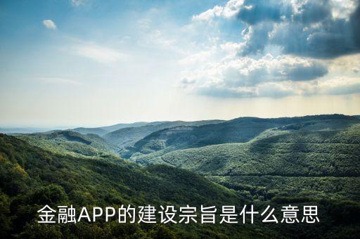 金融app是什么意思，京東駕校白條顯示成功申請了也給我發(fā)短信了但是我要找的話去哪找