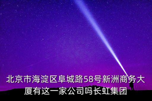 中央廣場600280是什么公司，誰知道長春綠地中央廣場里邊都有什么公司