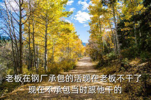 為什么鋼廠賠錢還干，我在一鋼廠干了兩年不想干了沒(méi)交保險(xiǎn)我要求賠錢能賠錢嗎