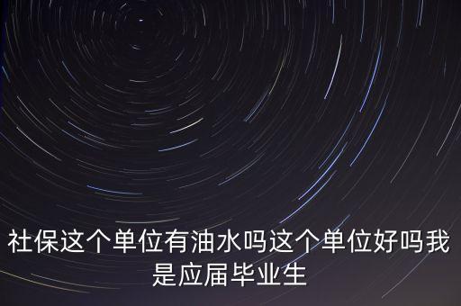 醫(yī)保局有什么油水，哈爾濱社保局工作人員的日常工作是