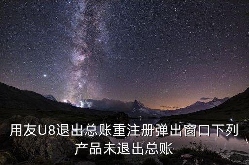 蘇啟強(qiáng)為什么離開(kāi)用友，為什么說(shuō)用友不金蝶強(qiáng)