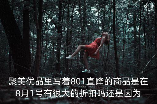 聚美優(yōu)品跌到什么時(shí)候，聚美優(yōu)品這次折扣幾天啊